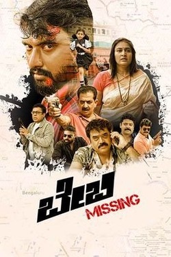 Download - Baby Missing (2023) CAMRip Kannada 480p 720p