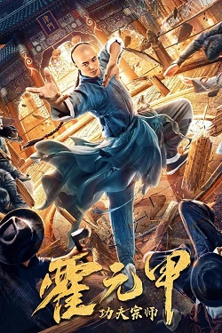 Download - Fearless Kungfu King (2020) WebRip [Hindi + Tamil + Telugu + Chinese] ESub 480p 720p 1080p