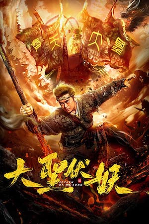 Download - Return of Wu Kong (2018) WebRip [Hindi + Tamil + Telugu + Chinese] 480p 720p 1080p
